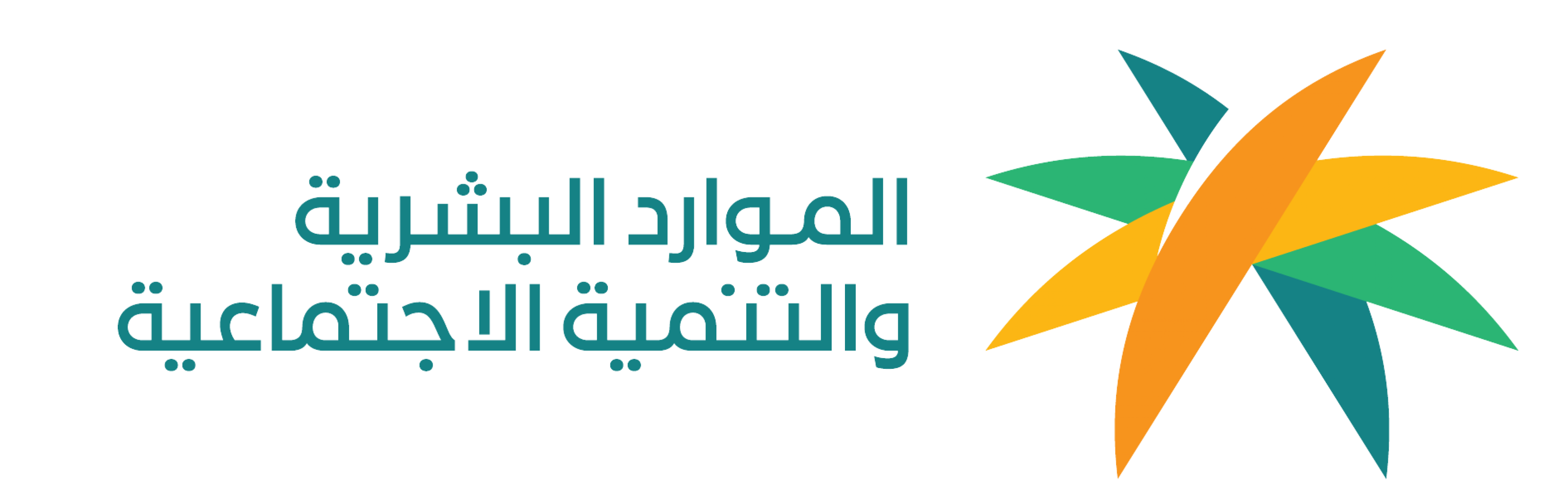 وزارة الموارد البشرية و التنمية الإجتماعية